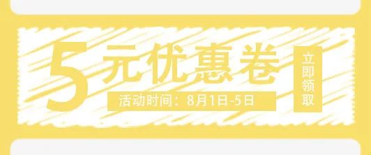 天猫优惠券免抠