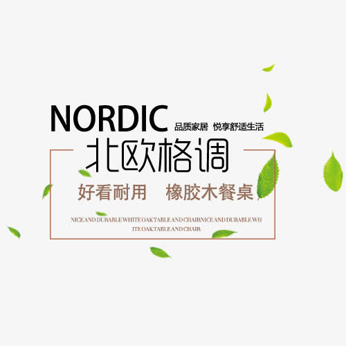 餐桌文案字体排版免抠