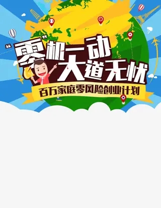 创业宣传素材背景图