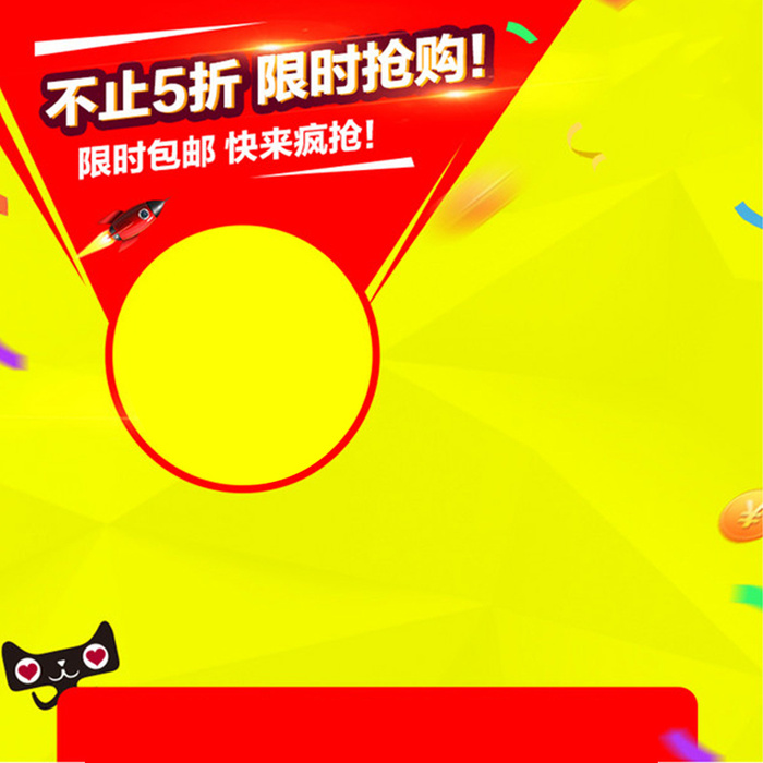 淘宝通用活动黄色背景主图高清
