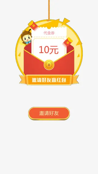 邀请好友送红包免抠