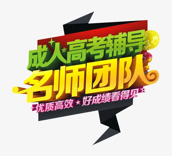 成人高考辅导免抠