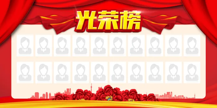 正红色中国风大气光荣榜背景素材高清