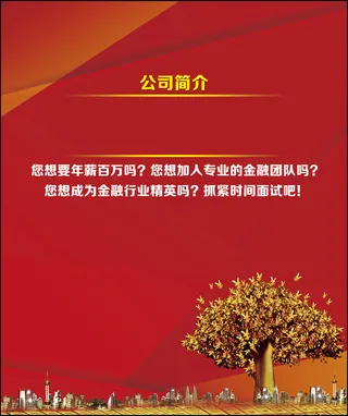 金融公司海报背景素材高清