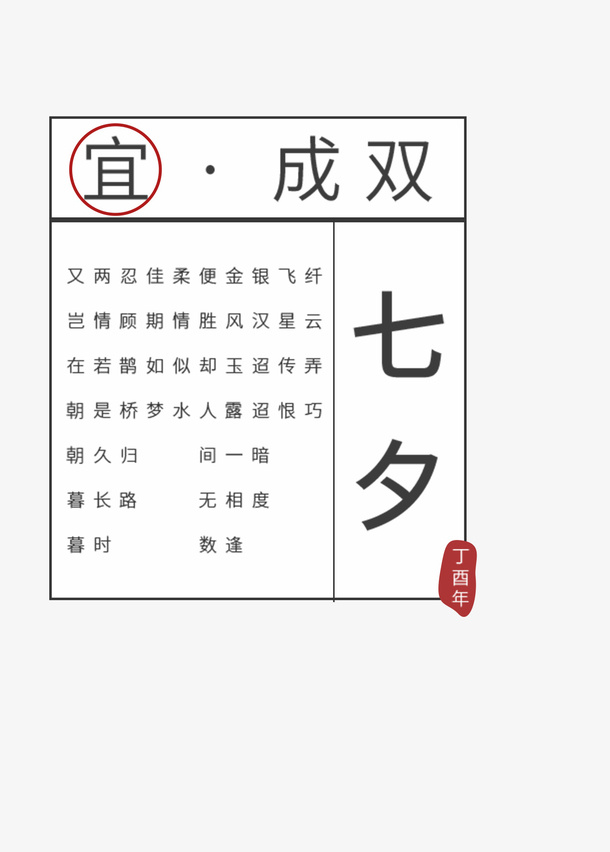 情人节日历宜成双免抠