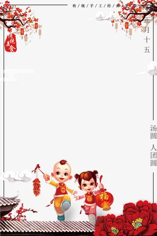 元宵团圆装饰边框PNG免抠