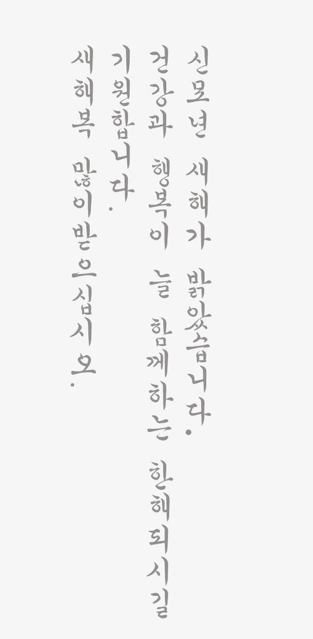 韩国文字免抠