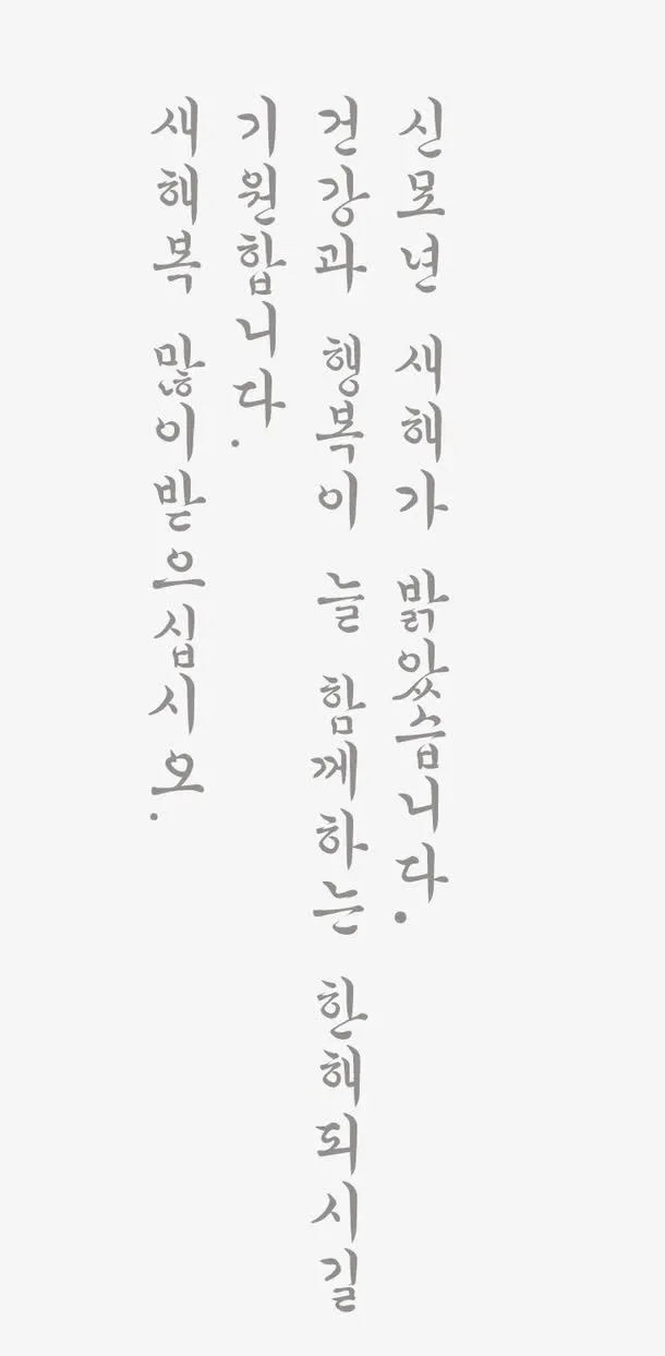 韩国文字免抠