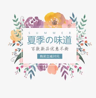 夏天夏季味道免抠