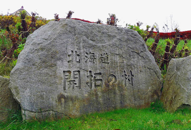 北海道开拓村图片免抠