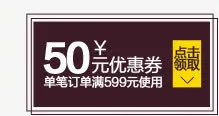 淘宝天猫店铺创意小图标50元优惠券免抠