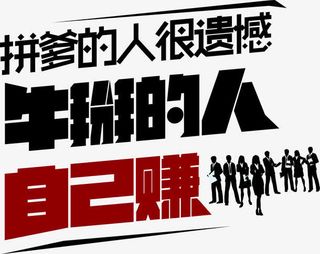 招聘艺术字海报素材免抠
