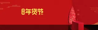 天猫狗年年货盛宴春节促销海报模板高清