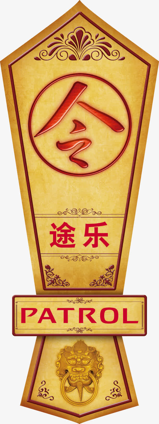 古代的令牌免抠装饰中国风元素