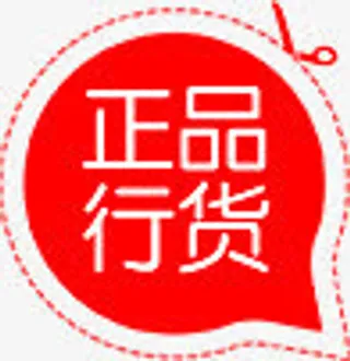 红色正品行货小图标免抠