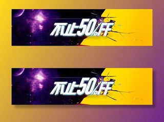 双电商促销素材banner背景免抠