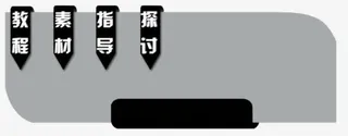 PPT教程指标边框免抠