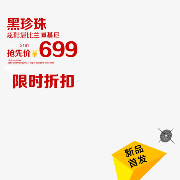 数码产品主图设计免抠