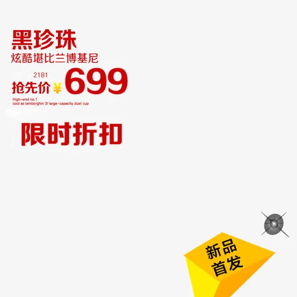 数码产品主图设计免抠