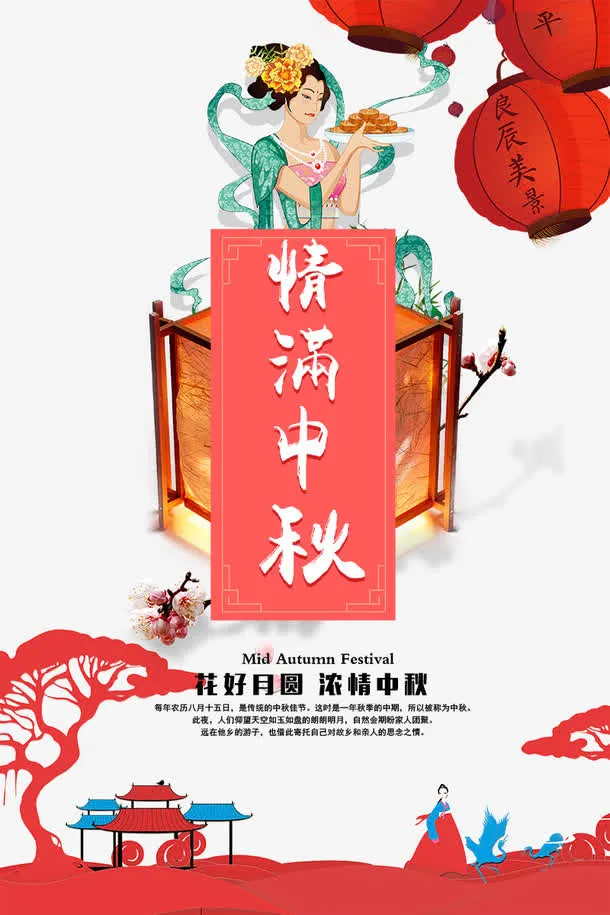 传统中秋佳节海报设计免抠