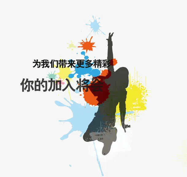 彩色墨迹舞动的人免抠