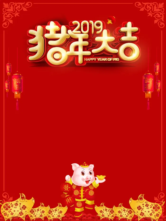 猪年大吉大气质感新年海报高清