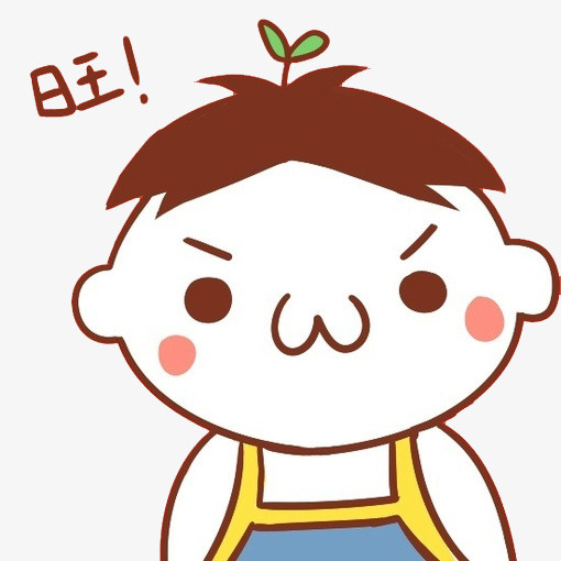 颜草团旺仔免抠