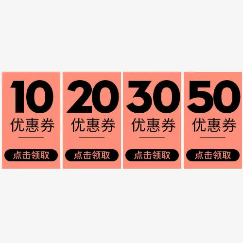 促销打折活动优惠券元素免抠