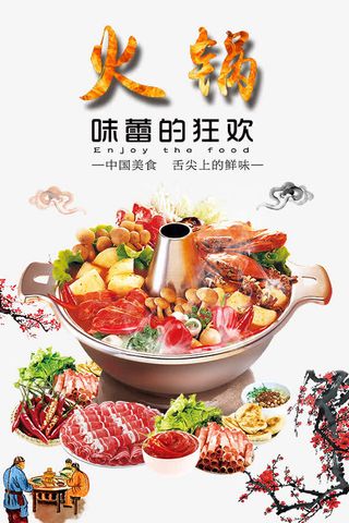 火锅海报免费下载免抠