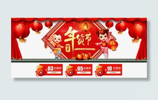 首页年货节节日免抠