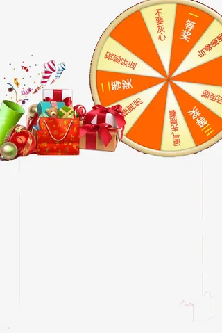 年会抽奖大转盘礼盒免抠