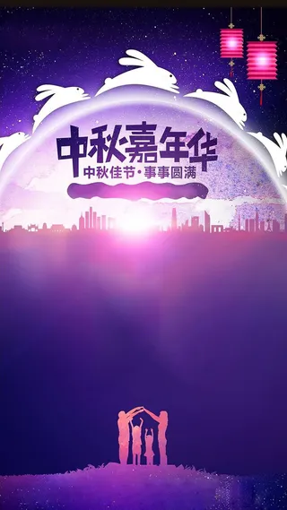 中秋H5背景高清