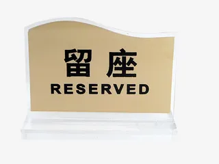 弧形亚克力号码牌素材免抠