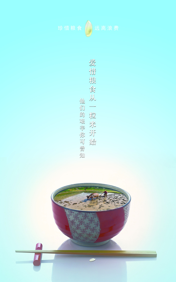 珍惜粮食公益海报高清