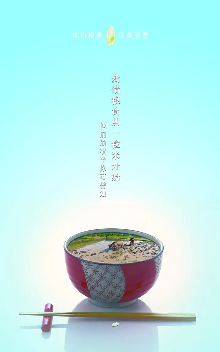 珍惜粮食公益海报高清