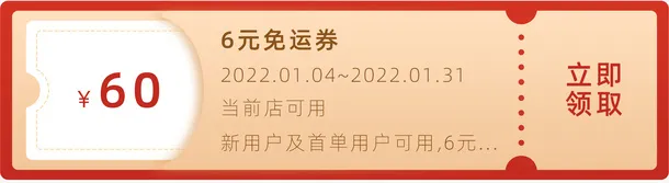 店铺优惠券红包免抠