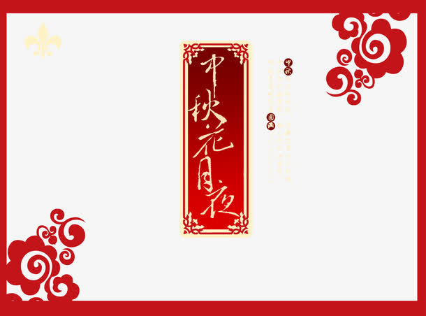 月饼礼盒免抠