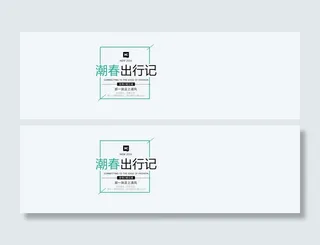 女装海报背景高清