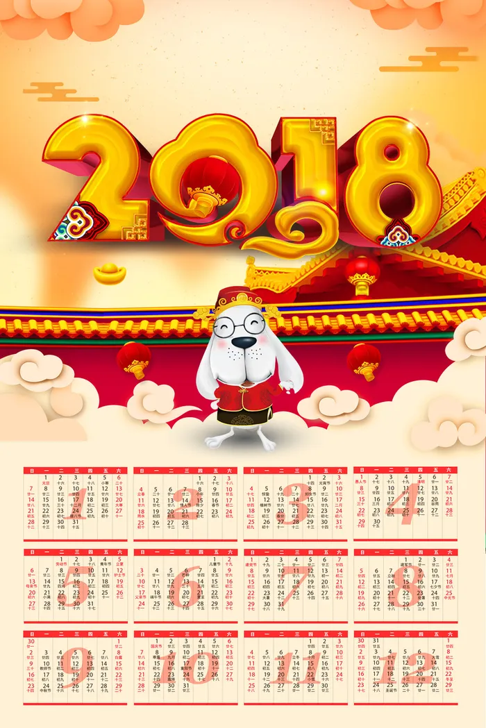 年新年狗年挂历海报背景素材高清
