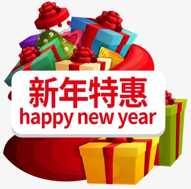 新年特惠促销活动主题免抠