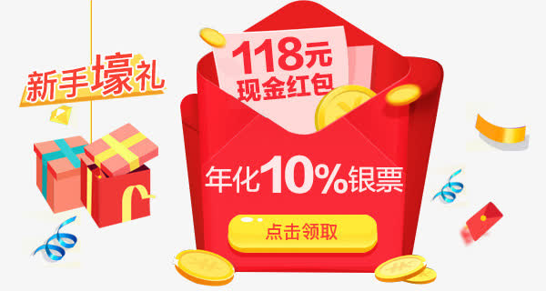 新手好礼现金红包免抠