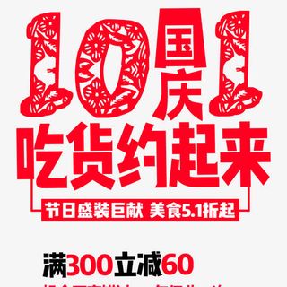 中国剪纸风国庆餐厅促销免抠