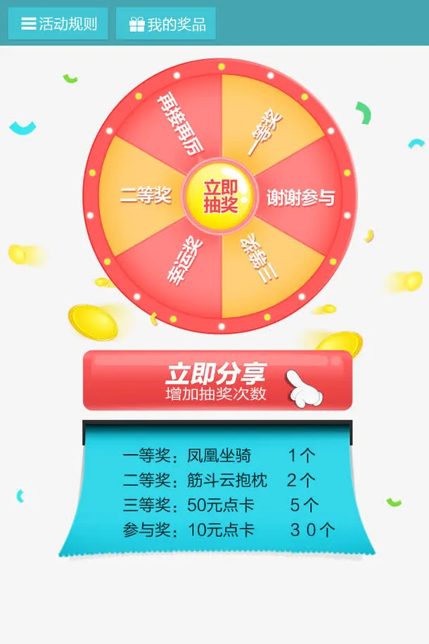 手机大转盘免抠