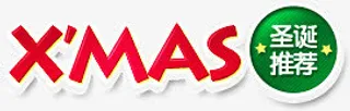 XMAS圣诞推荐图标淘宝促销标签免抠