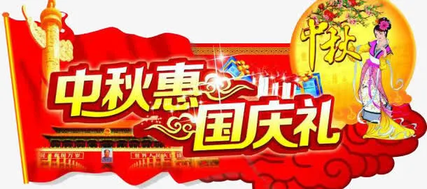双节免抠