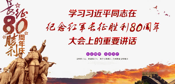 长征胜利免抠