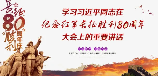 长征胜利免抠