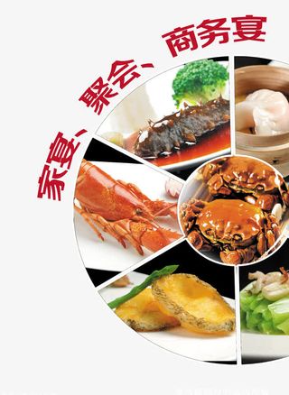 家宴聚会商务宴请免抠