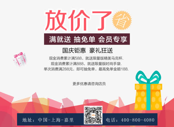 放价了免抠