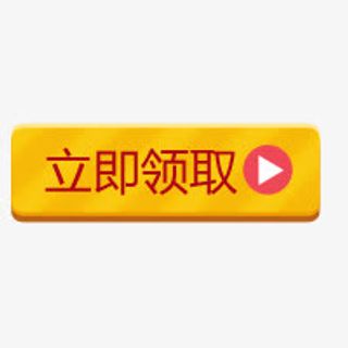 立即领取天猫图标免抠